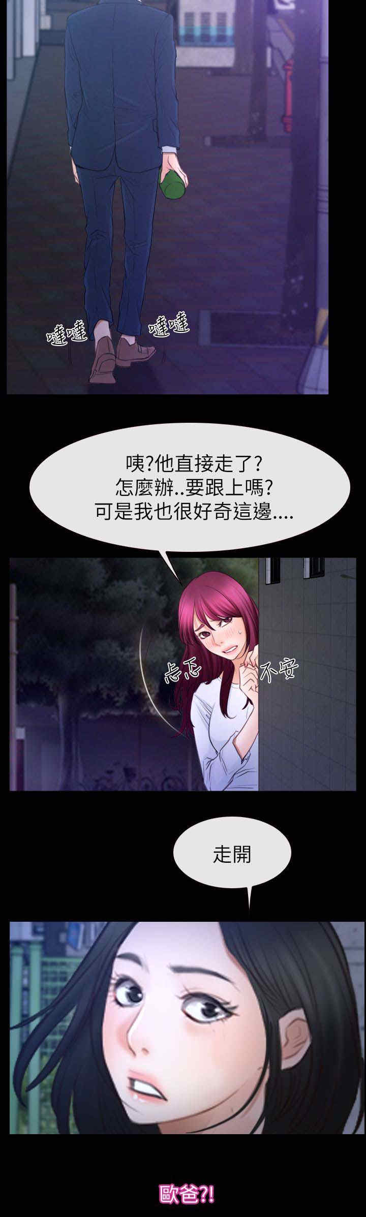 百合漫画,第86章：欧巴？2图