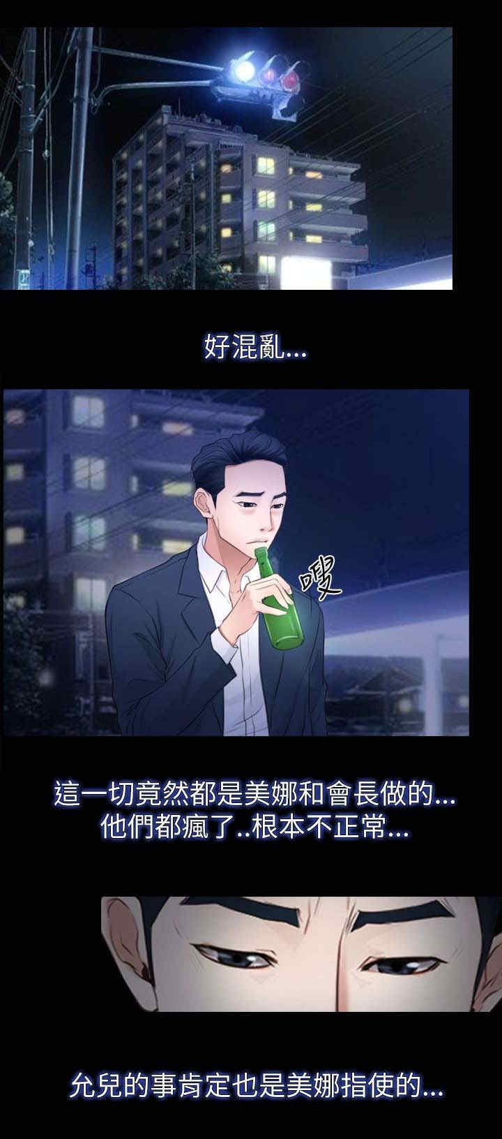 百合漫画,第86章：欧巴？1图