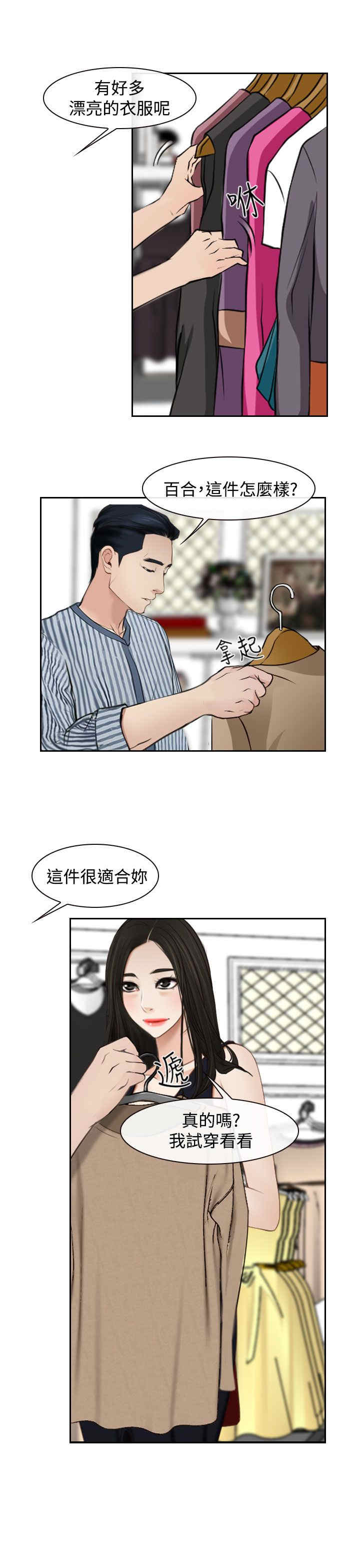 百合漫画,第33章：游乐园1图