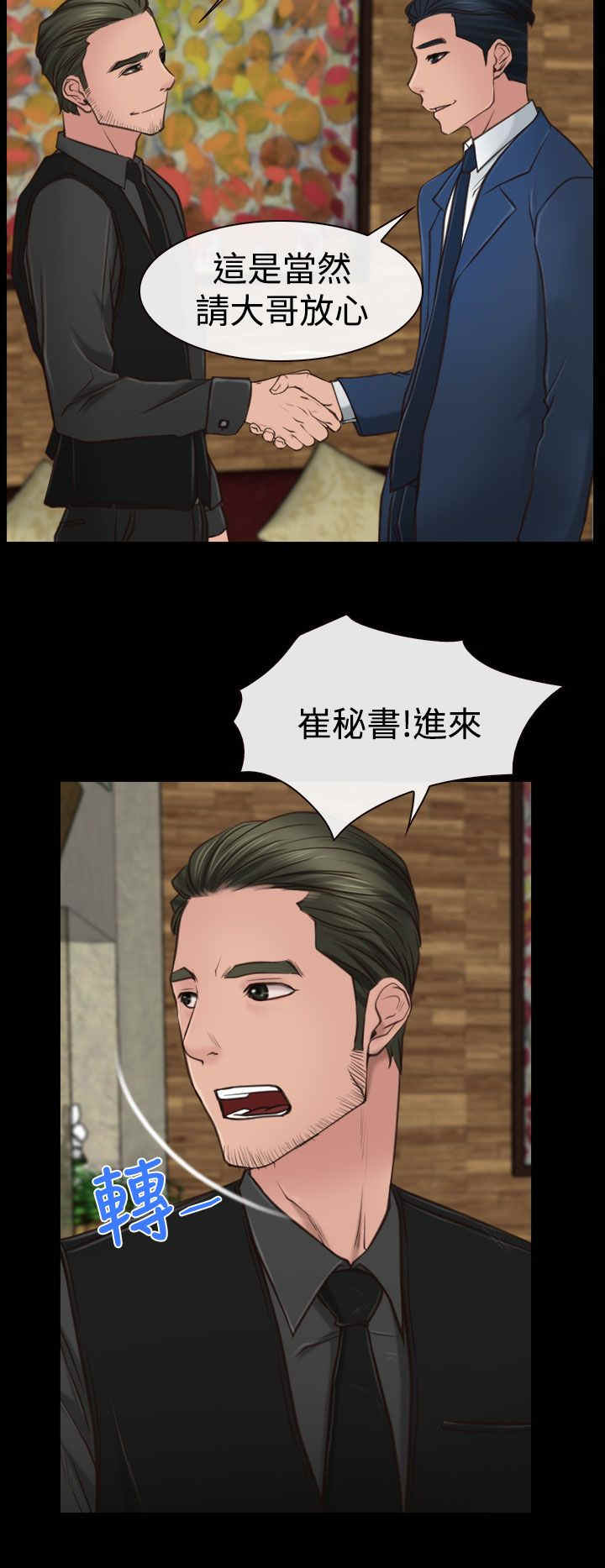 百合漫画,第13章：公司3图