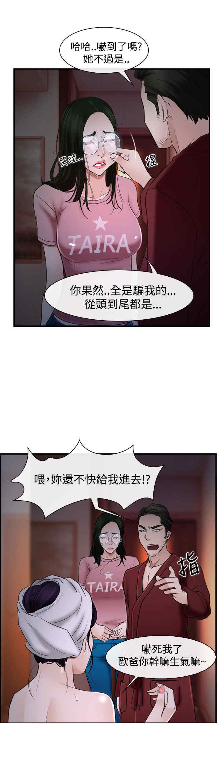百合漫画,第32章：欺骗4图