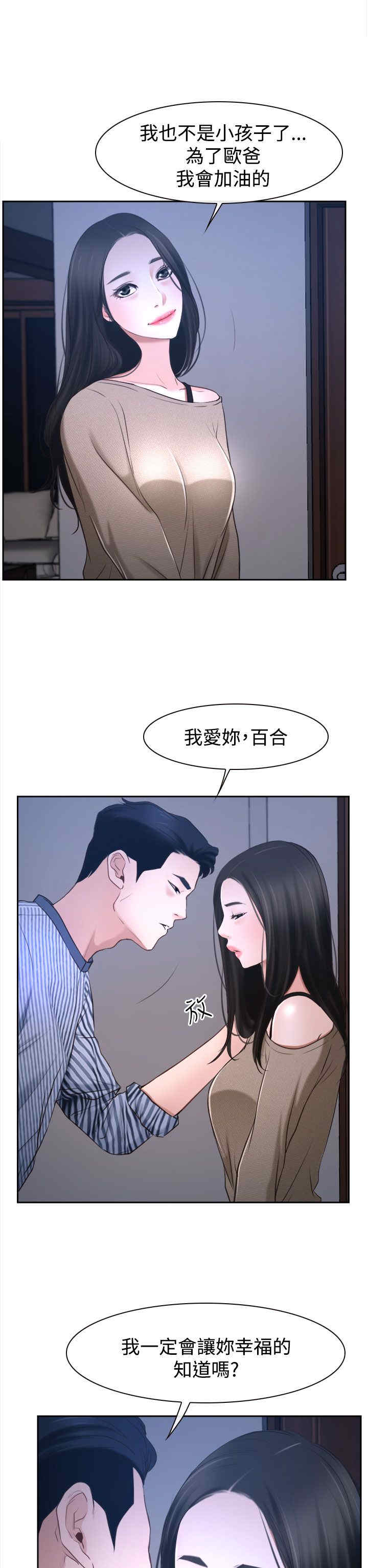 百合不能乱吃漫画,第35章：坦荡2图