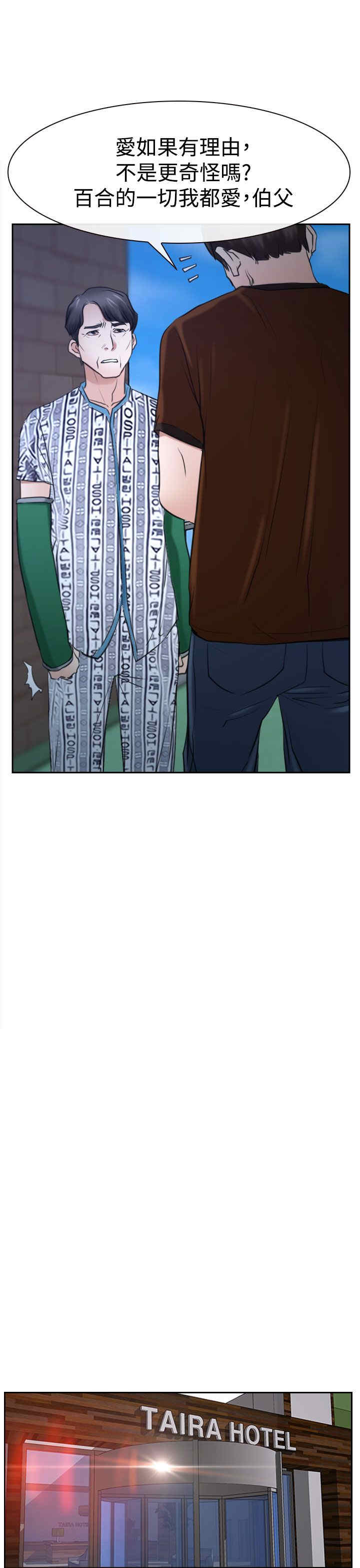 百合的功效和作用漫画,第45章：至少今天2图