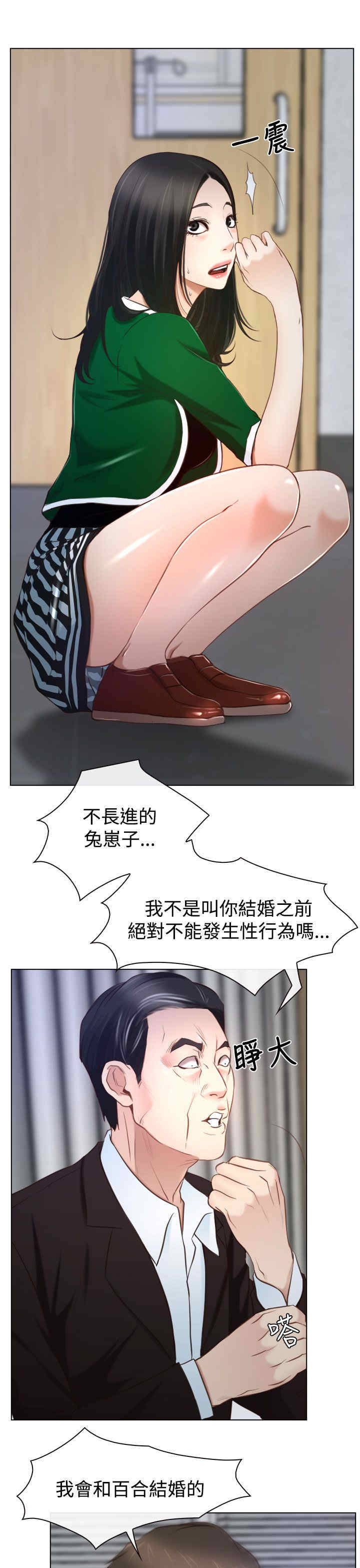 百合漫画,第29章：手段4图