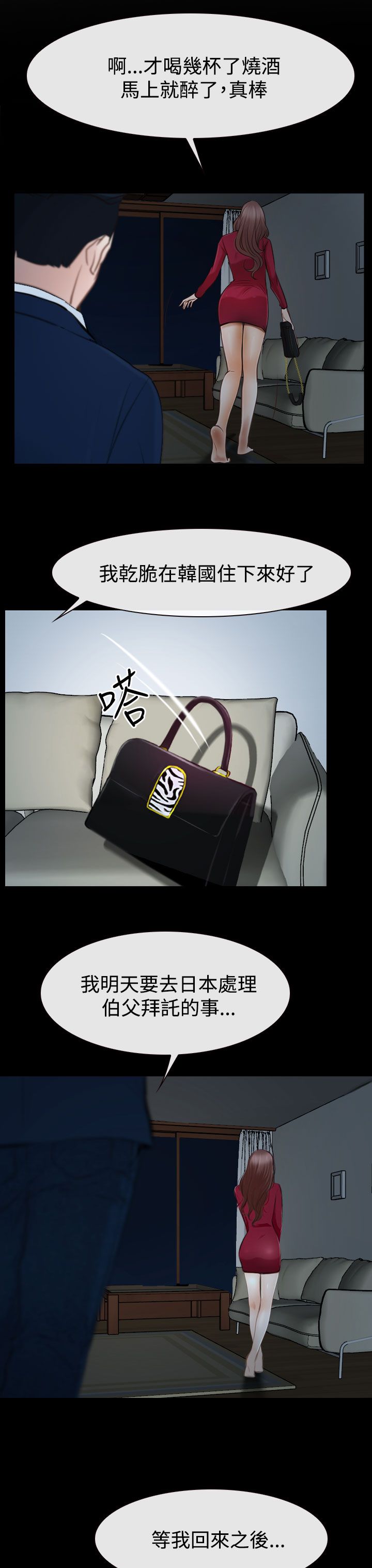 百合漫画,第48章：最后道别？1图