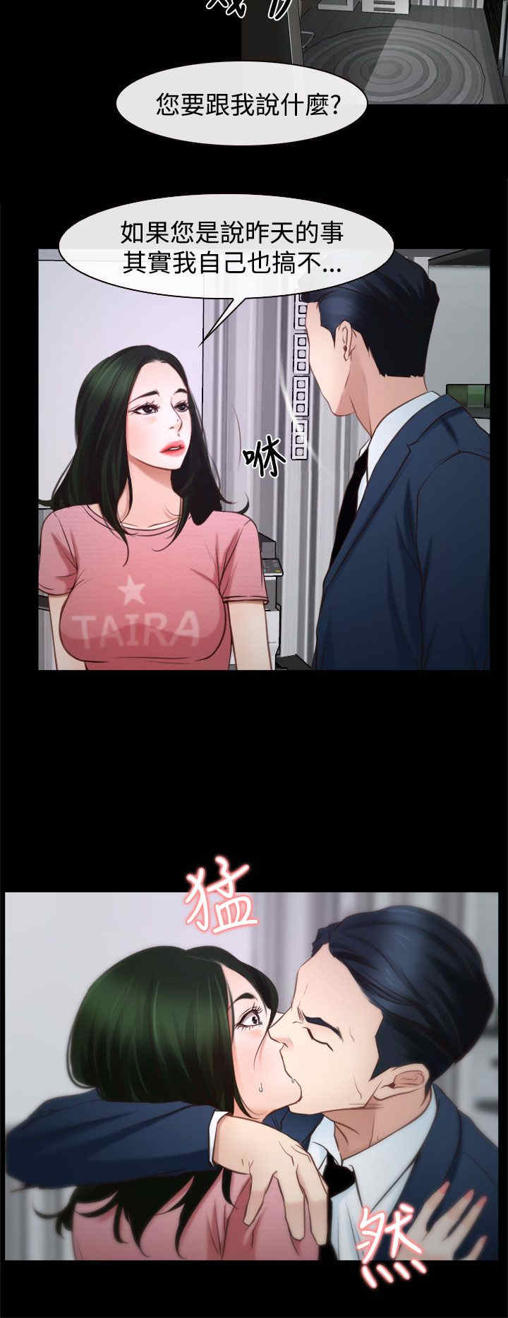 百合和什么搭配最好漫画,第29章：手段1图