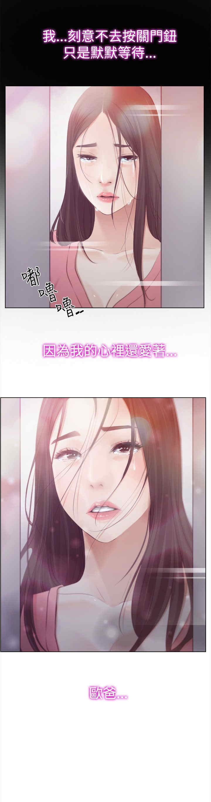 百合的功效和作用漫画,第24章：打扰4图