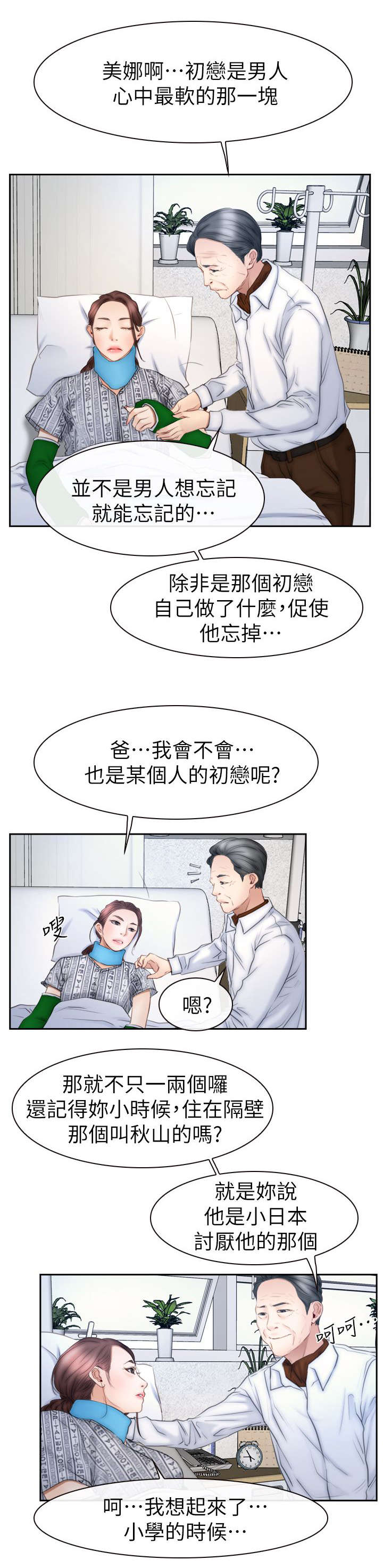百合漫画,第93章：幻听4图