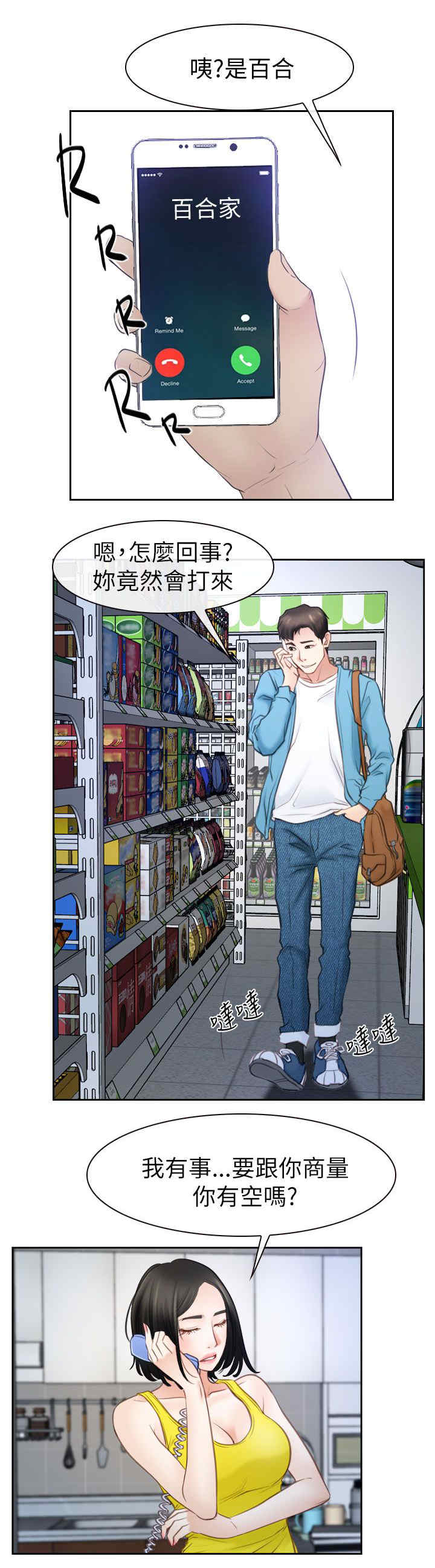 百合和什么搭配最好漫画,第82章：到达韩国3图