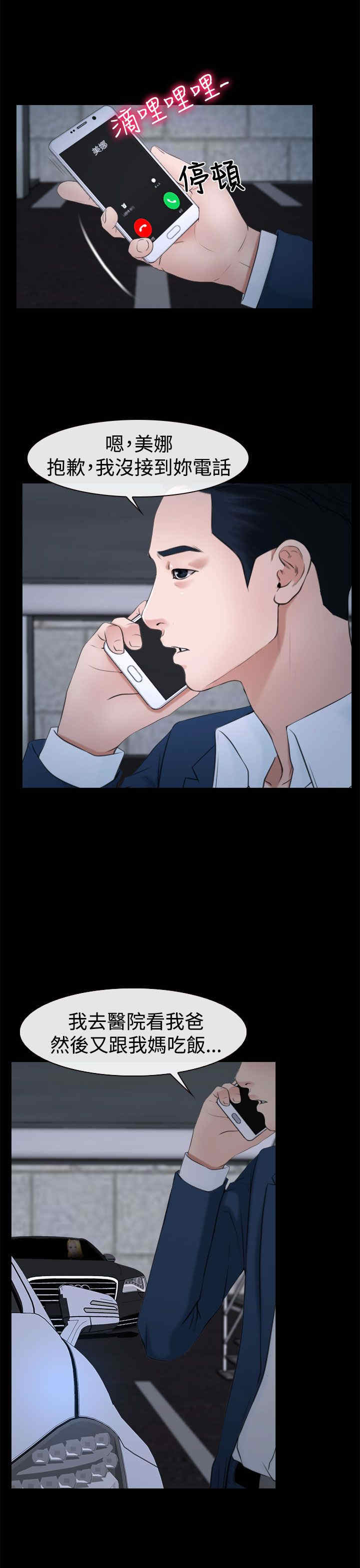 百合漫画,第25章：罪恶感3图