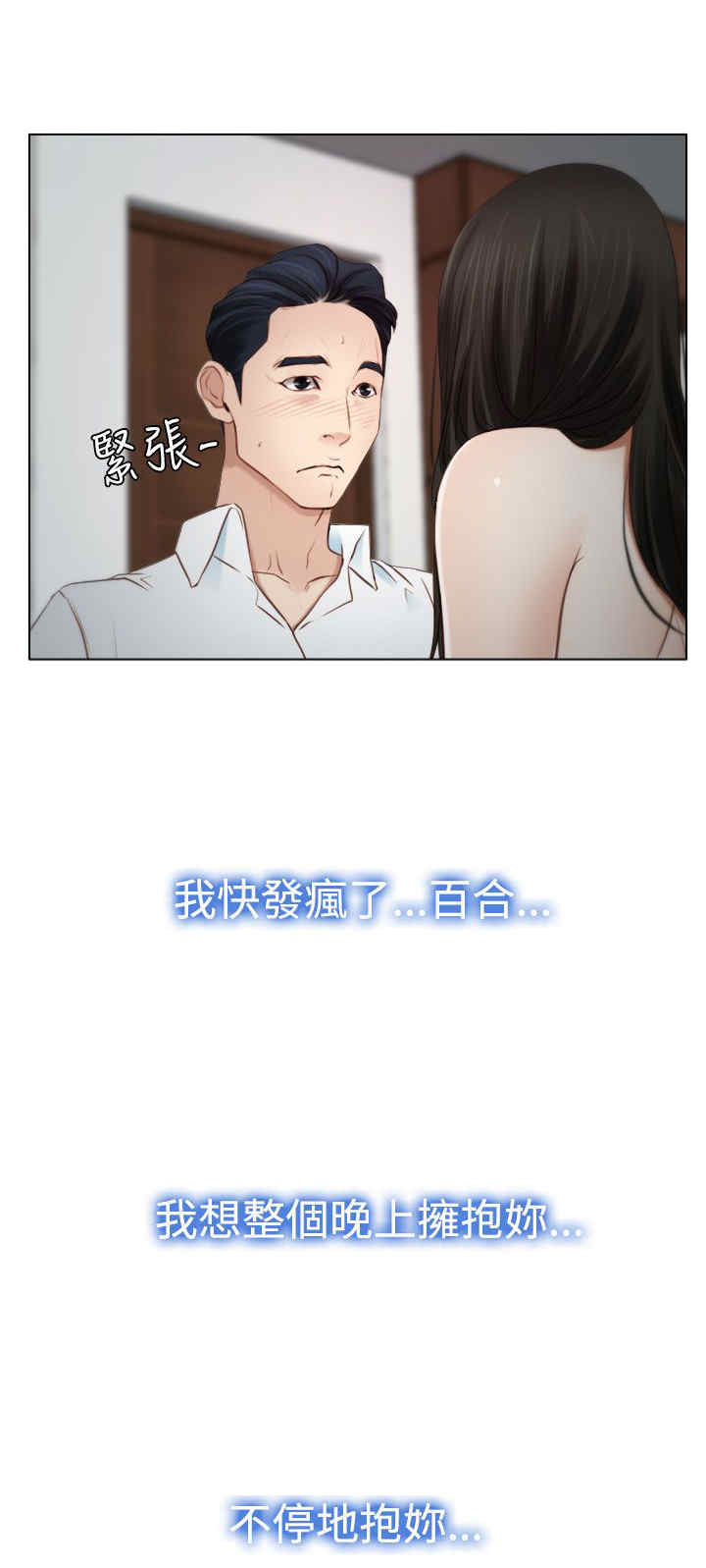 百合车文漫画,第24章：打扰1图