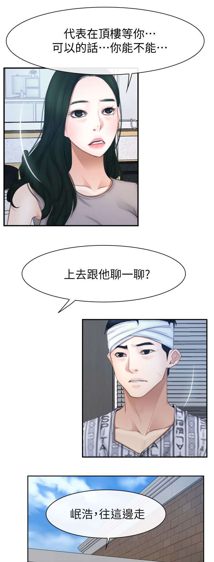 百合漫画,第92章：男人之间的交流5图