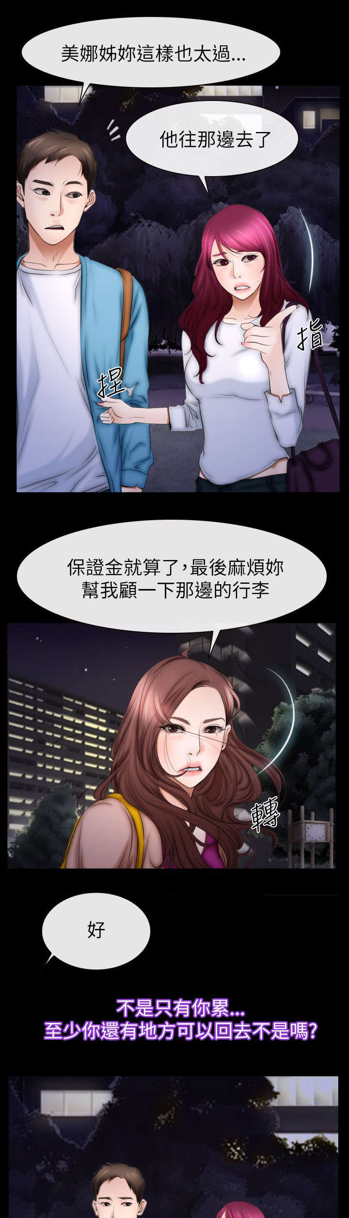 百合漫画,第88章：想回去的地方4图