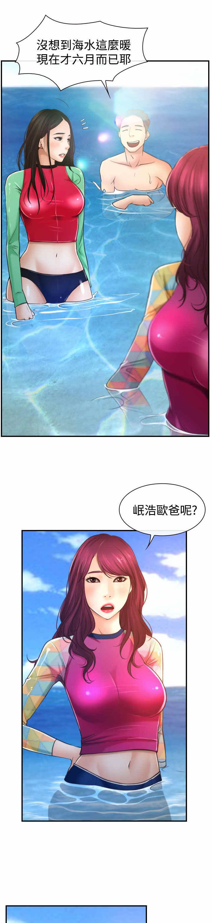 百合花涨停原因漫画,第17章：玩耍2图