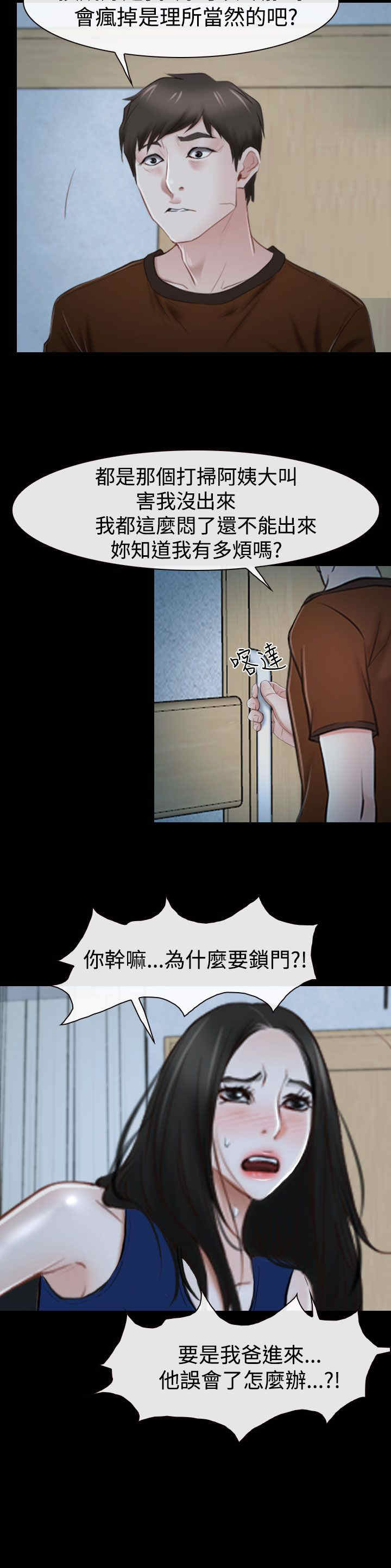 百合干漫画,第41章：偏执5图