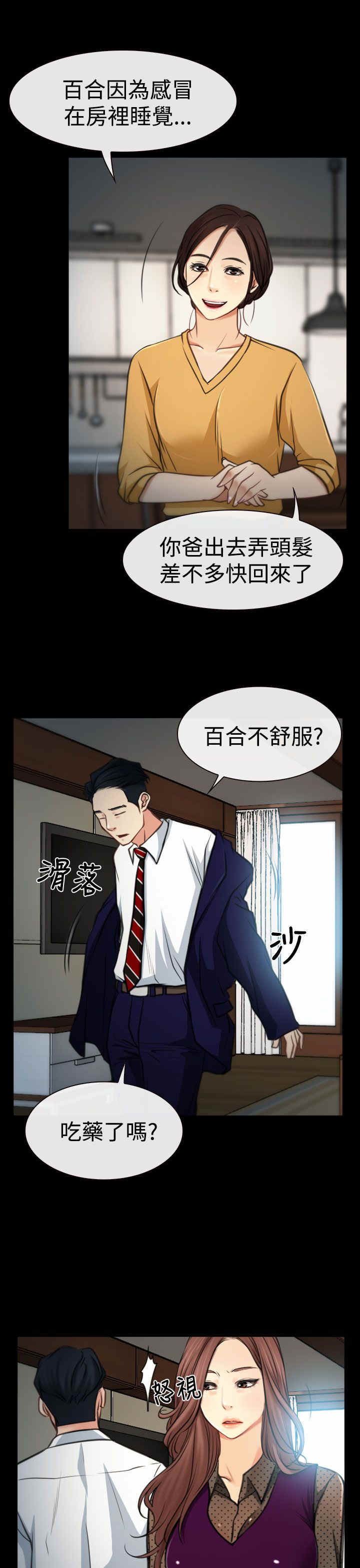 百合花课文原文漫画,第11章：受伤2图