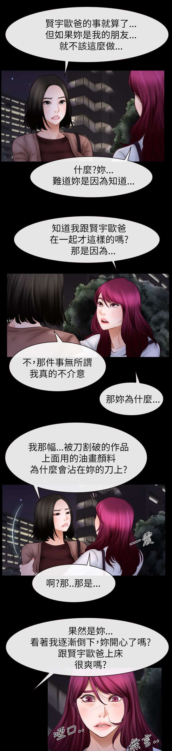 百合漫画,第87章：不再是朋友3图