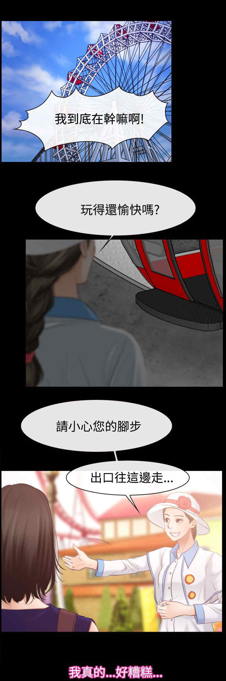 百合漫画,第74章：混乱的两个女人5图