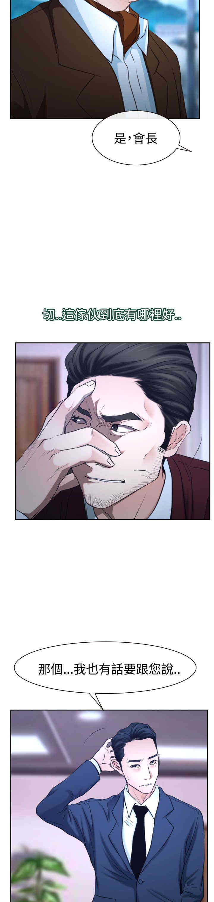 百合花涨停漫画,第44章：亲儿子1图