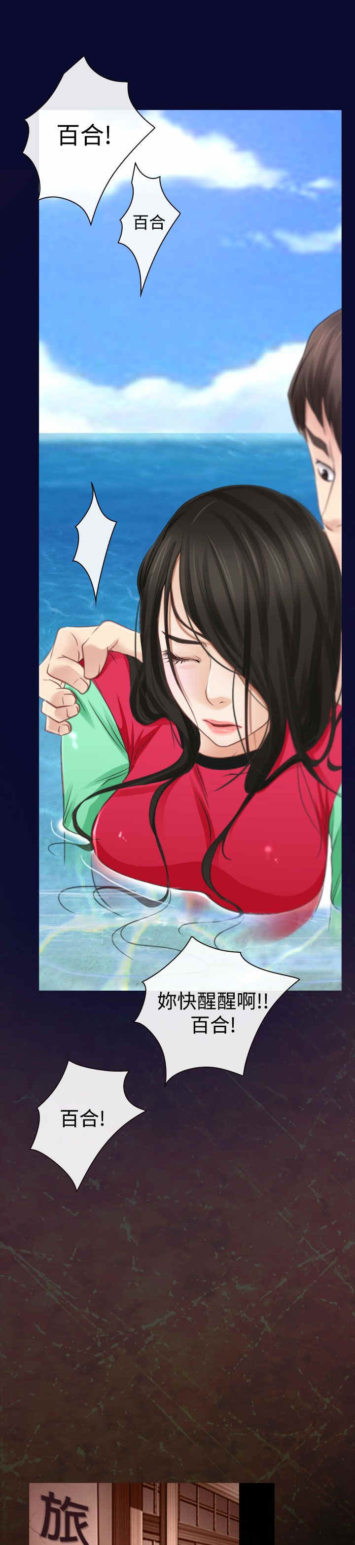 百合花园社区举办中秋活动漫画,第19章：救出2图