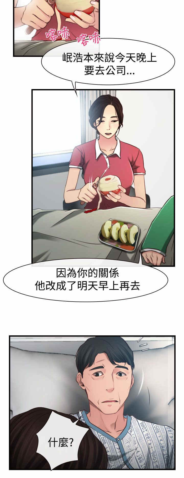 百合漫画,第12章：婚期4图