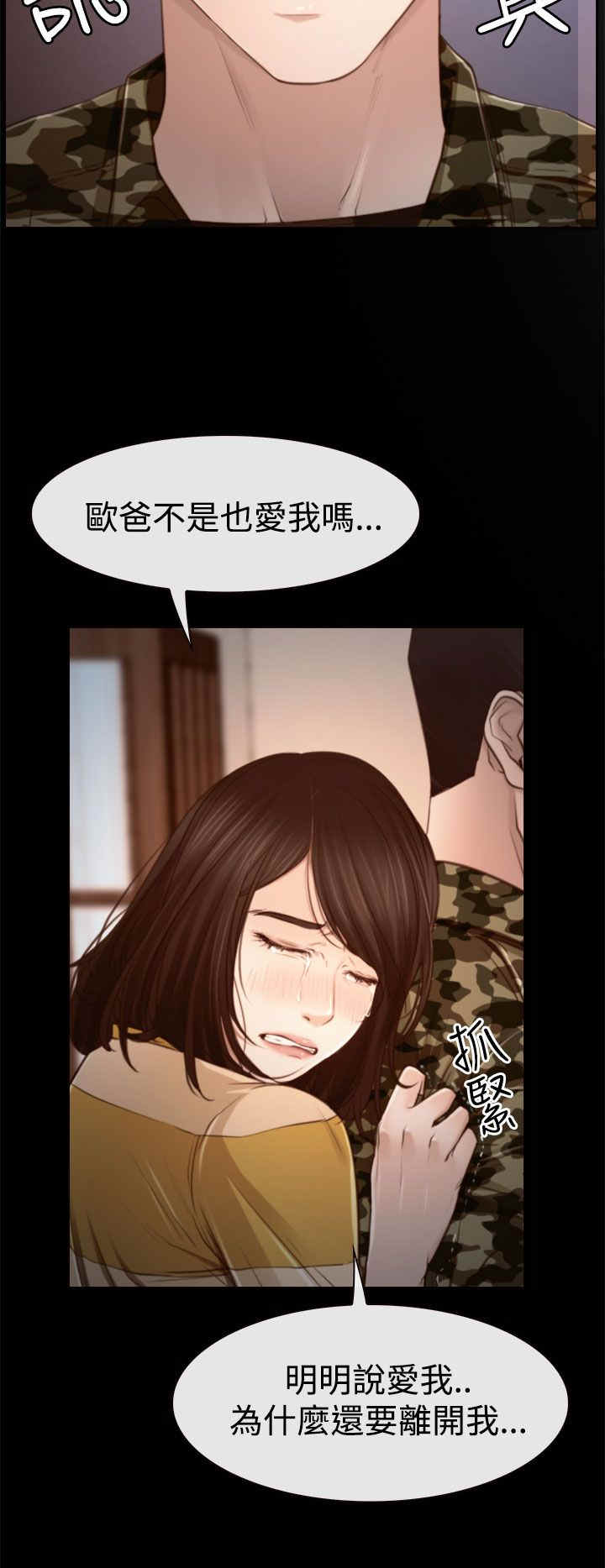 百合漫画,第15章：旅行5图