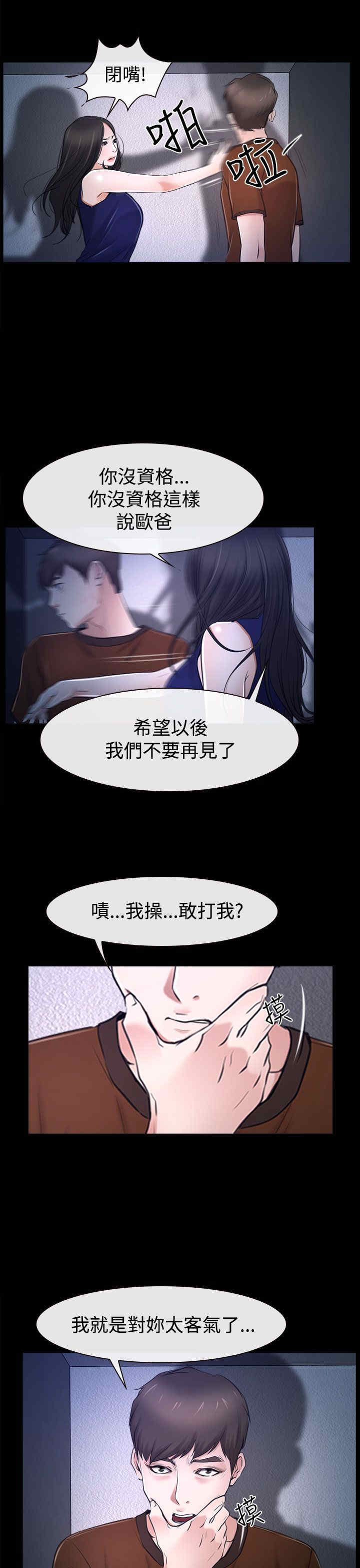 百合漫画,第39章：强迫2图
