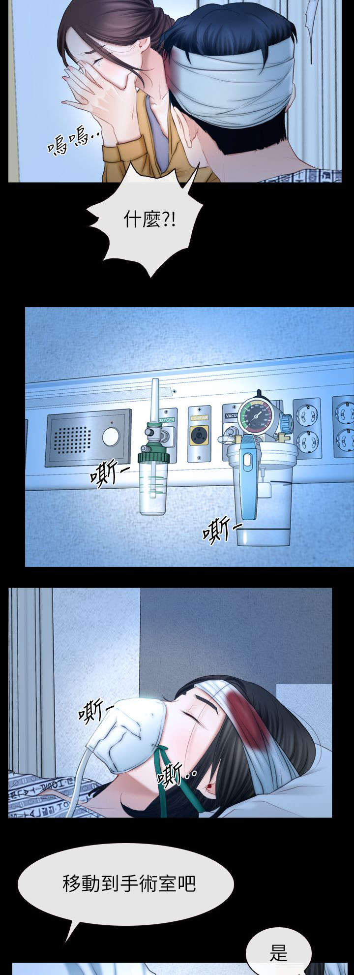 百合车文漫画,第91章：手术1图