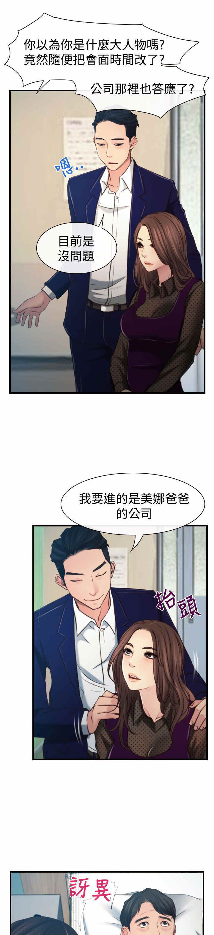 百合漫画,第12章：婚期5图