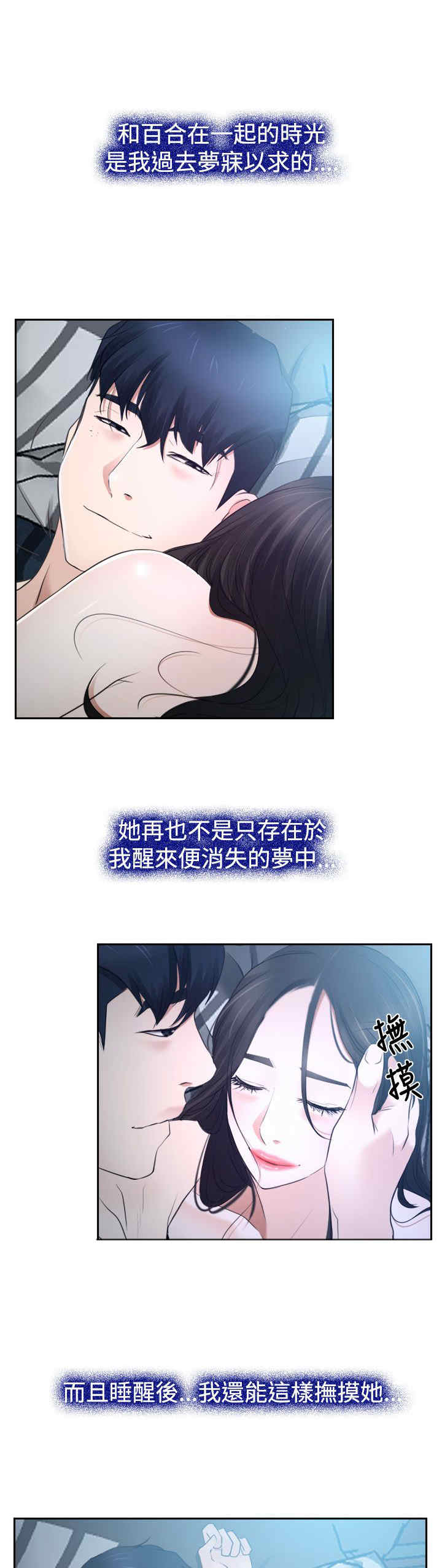 百合漫画,第33章：游乐园2图