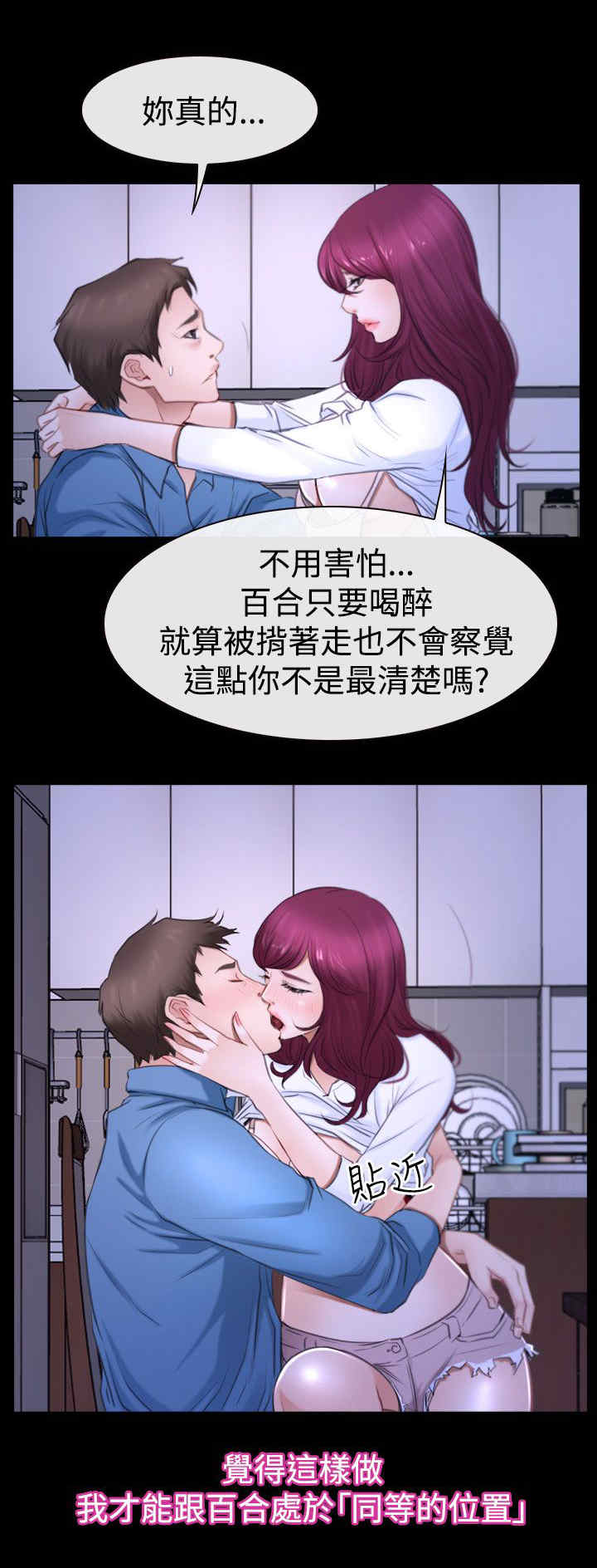 百合漫画,第68章：偷腥3图