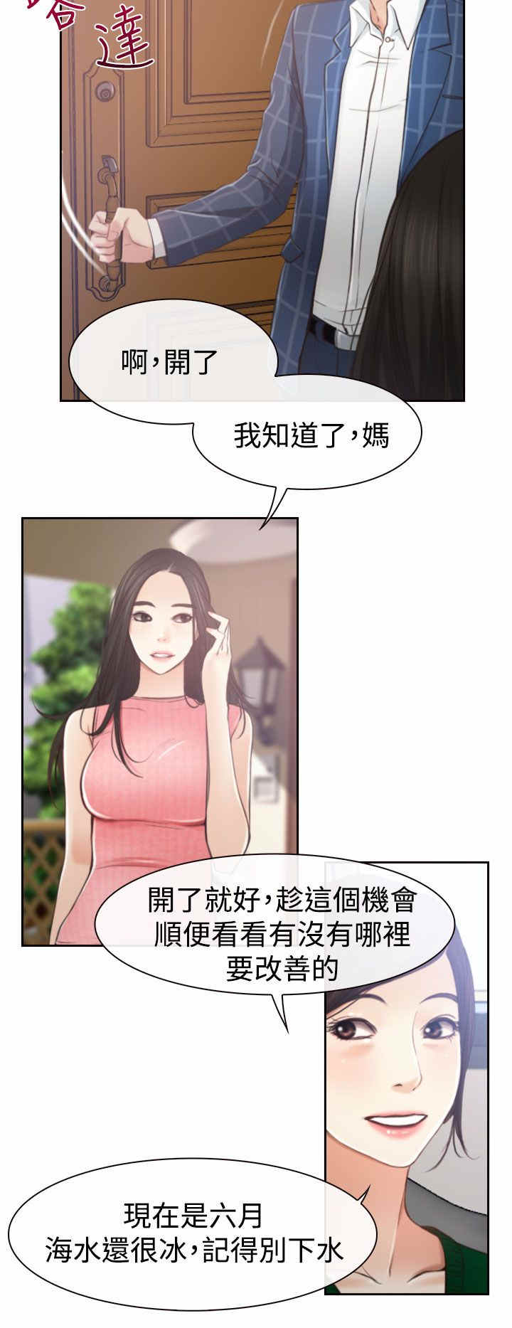 百合漫画,第16章：怀疑3图