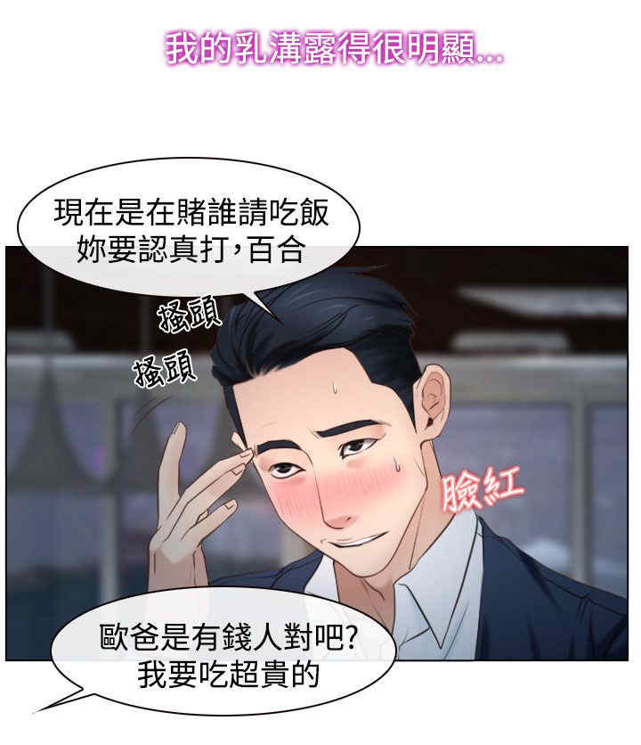 百合花的种类漫画,第30章：约会5图