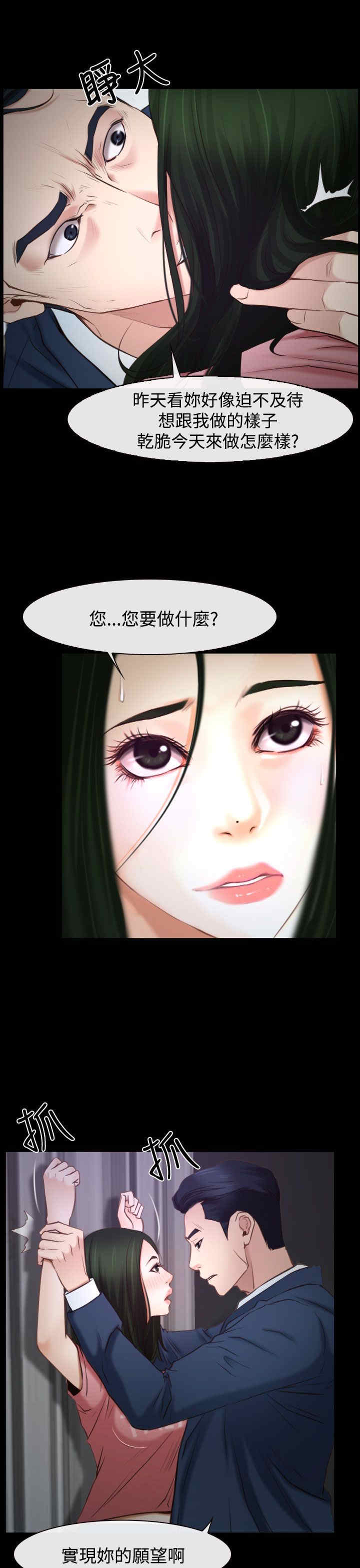 百合和什么搭配最好漫画,第29章：手段2图