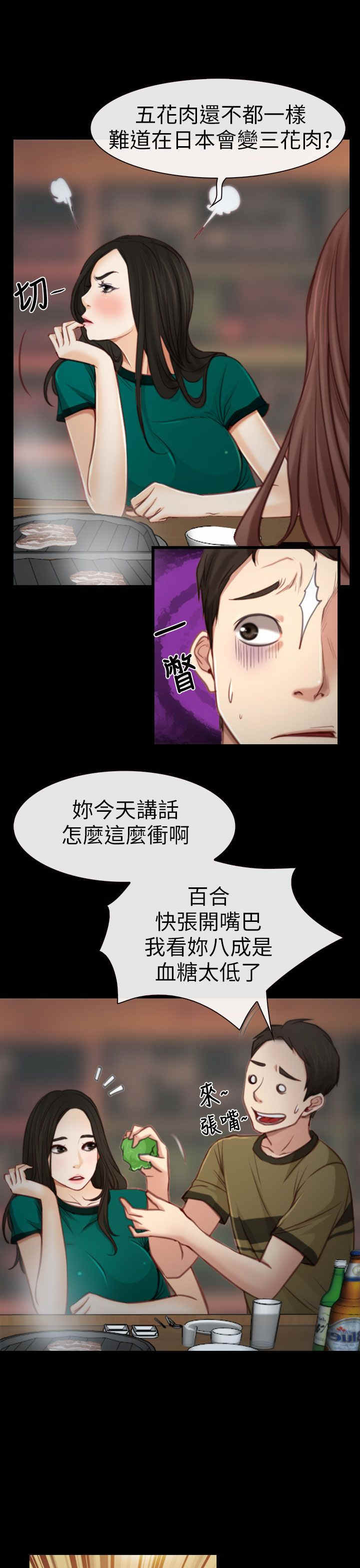百合漫画,第5章：KTV1图