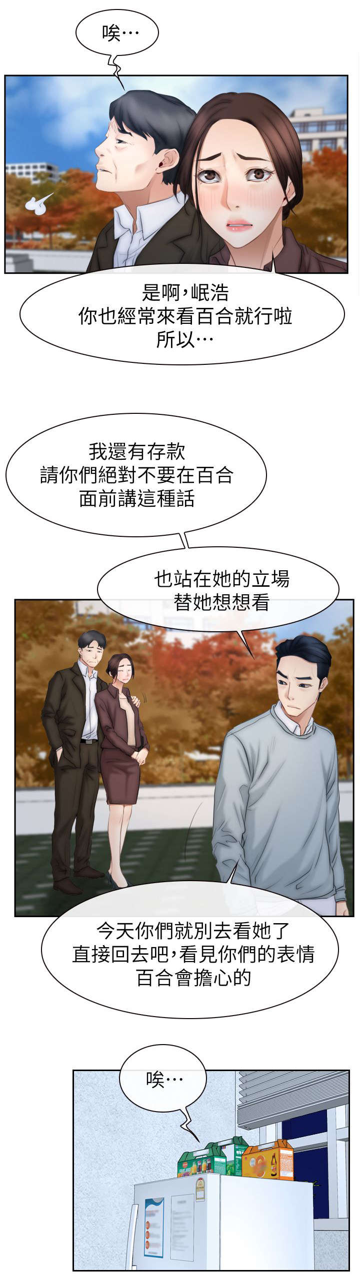 百合漫画,第93章：幻听2图