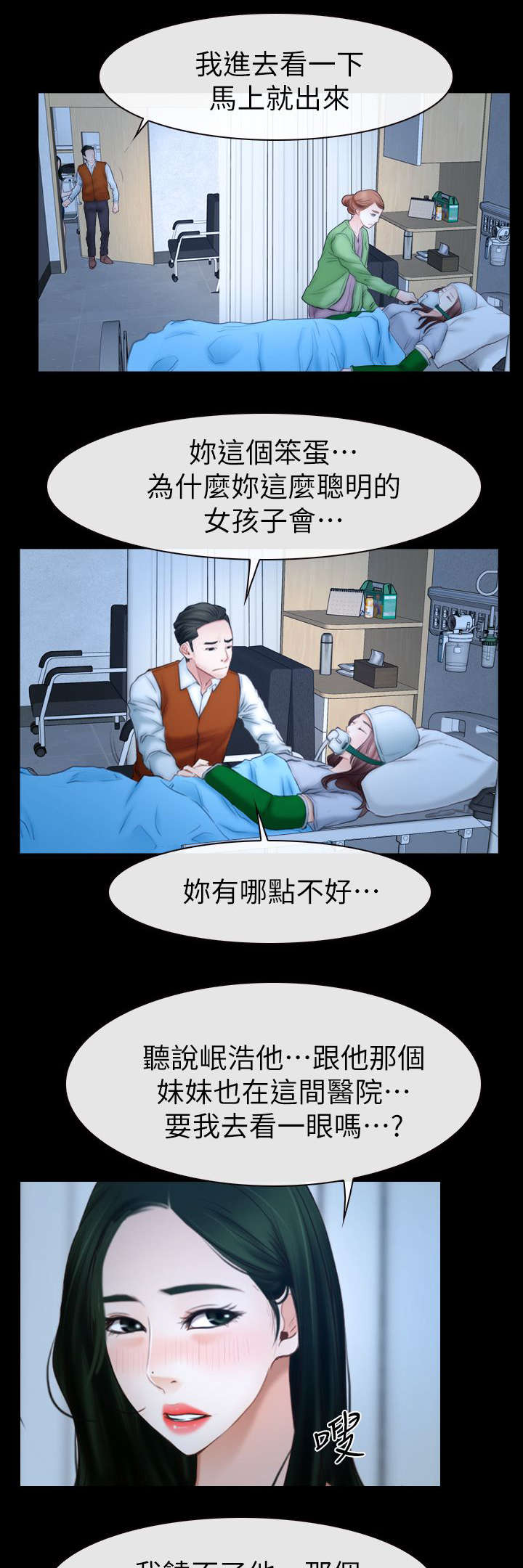 百合漫画,第92章：男人之间的交流2图
