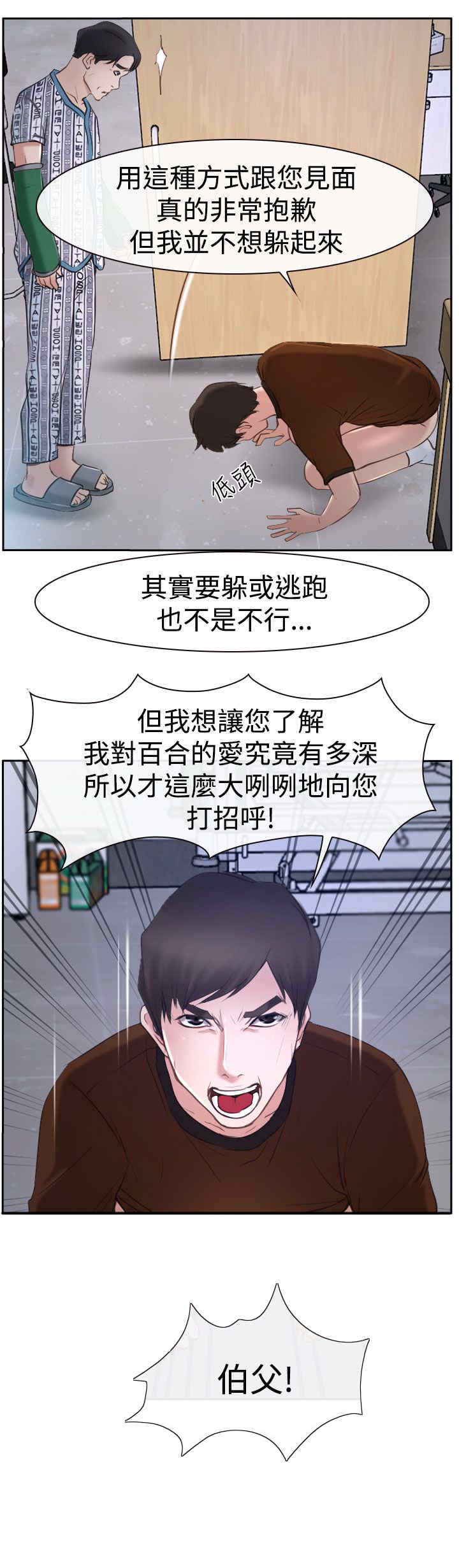 百合漫画,第43章：抱歉2图