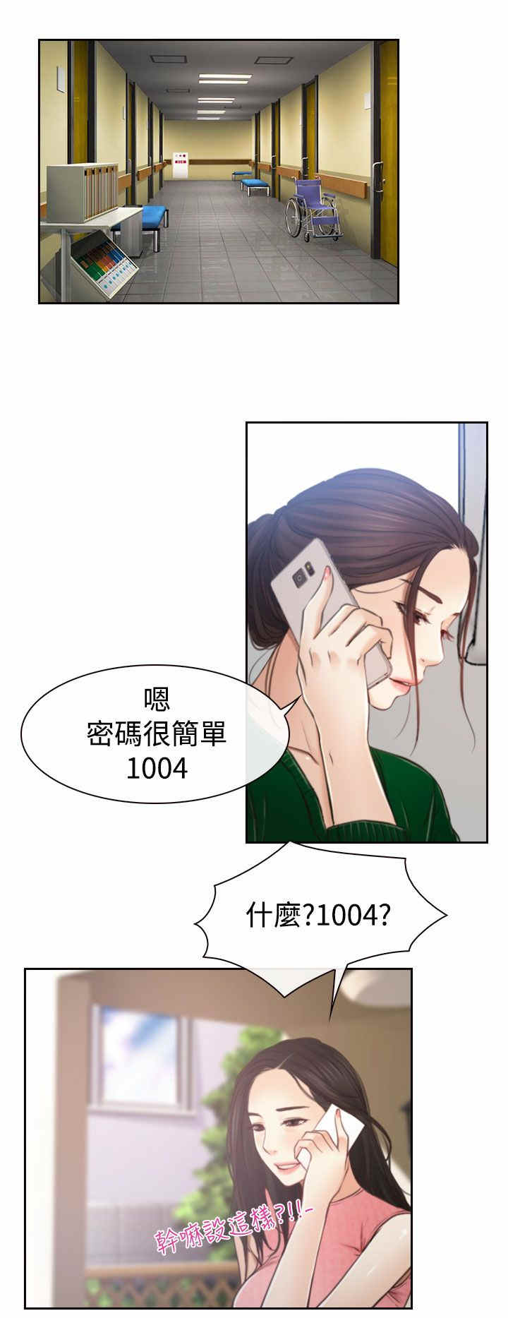 百合漫画,第16章：怀疑1图