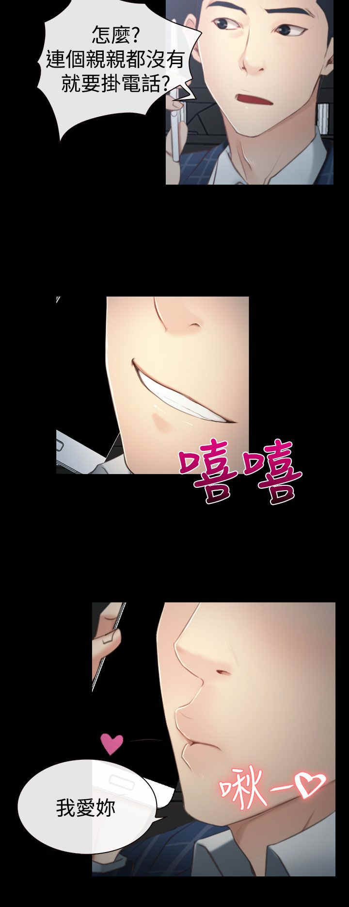 百合花园社区举办中秋活动漫画,第14章：海边1图