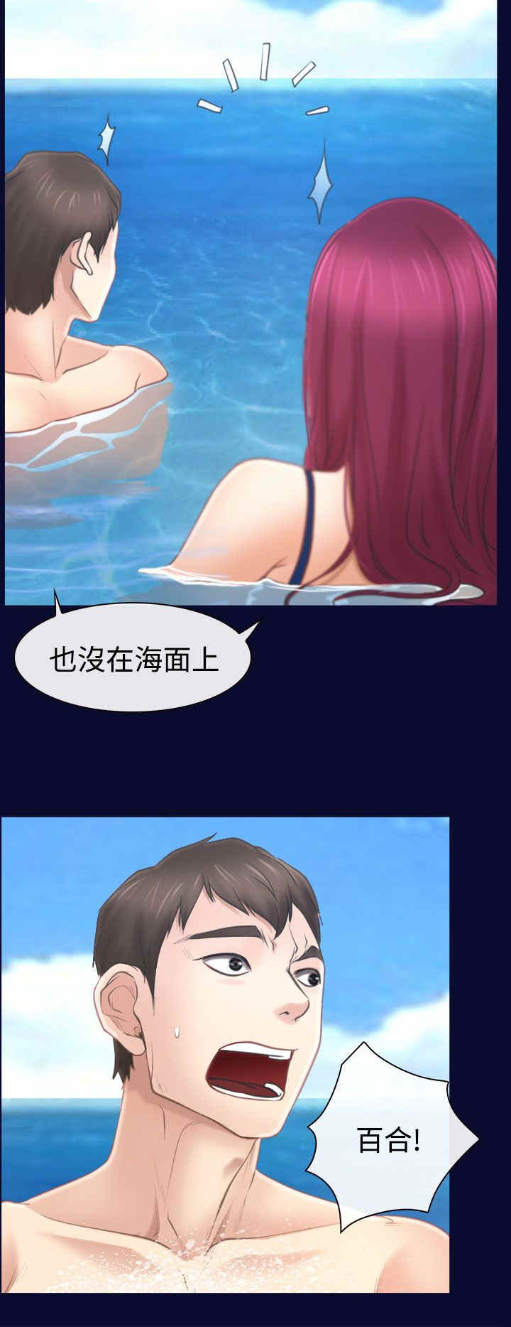 百合固金丸漫画,第18章：出事2图