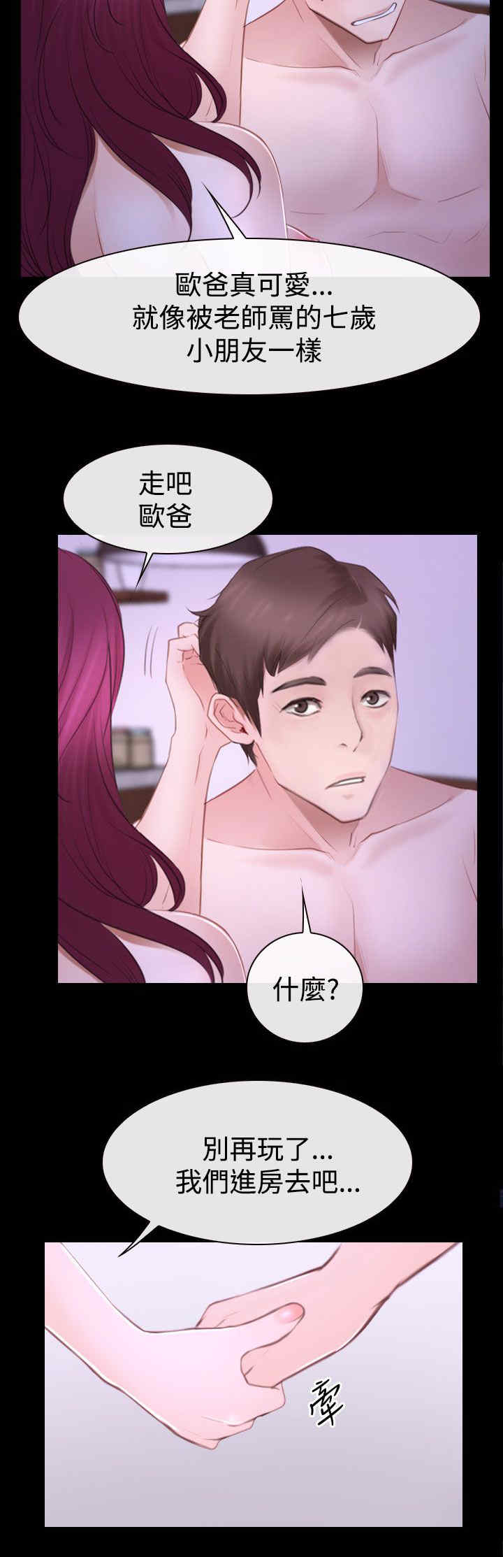 百合花园社区举办中秋活动漫画,第68章：偷腥3图