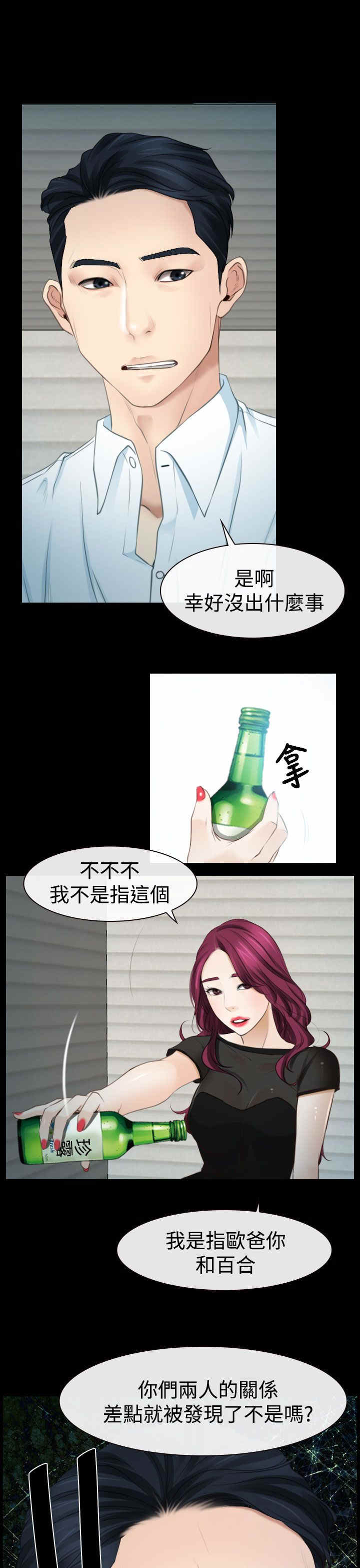百合固金丸漫画,第20章：人工呼吸4图
