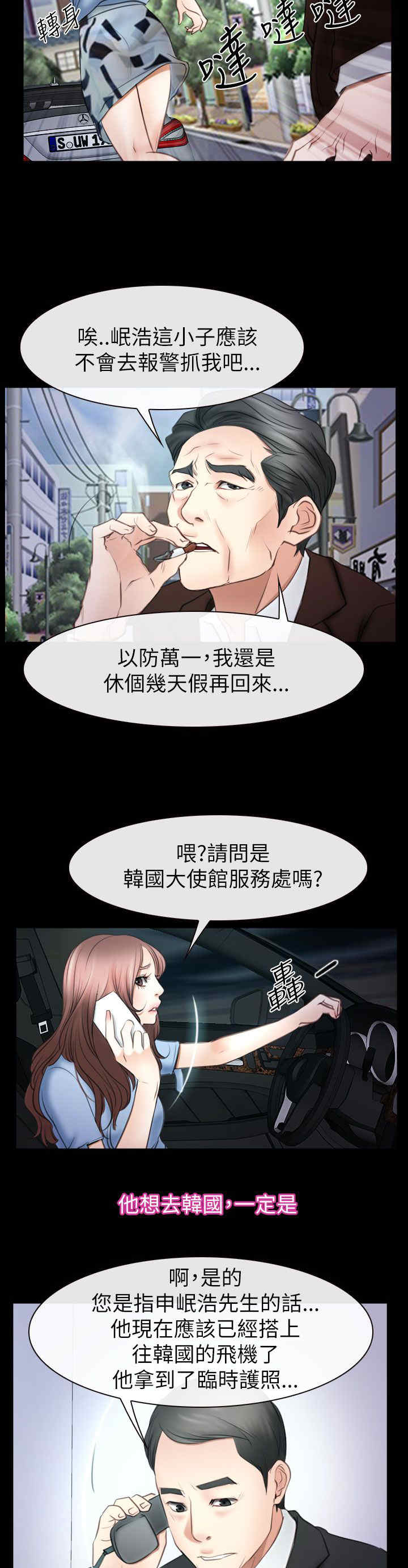 百合什么时候种植最好漫画,第81章：临时护照2图