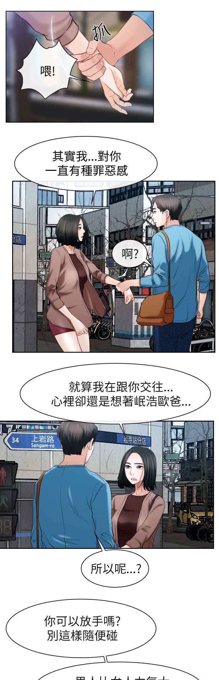 百合漫画,第85章：我不爱你了3图
