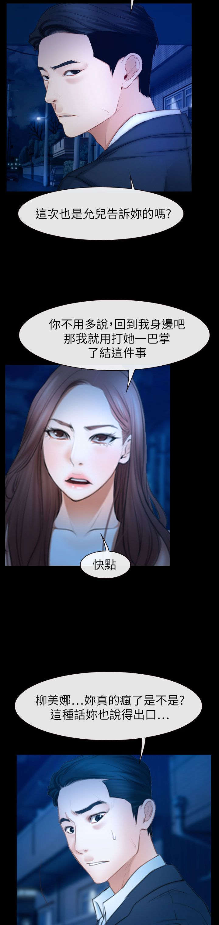 百合漫画,第89章：失去理智5图