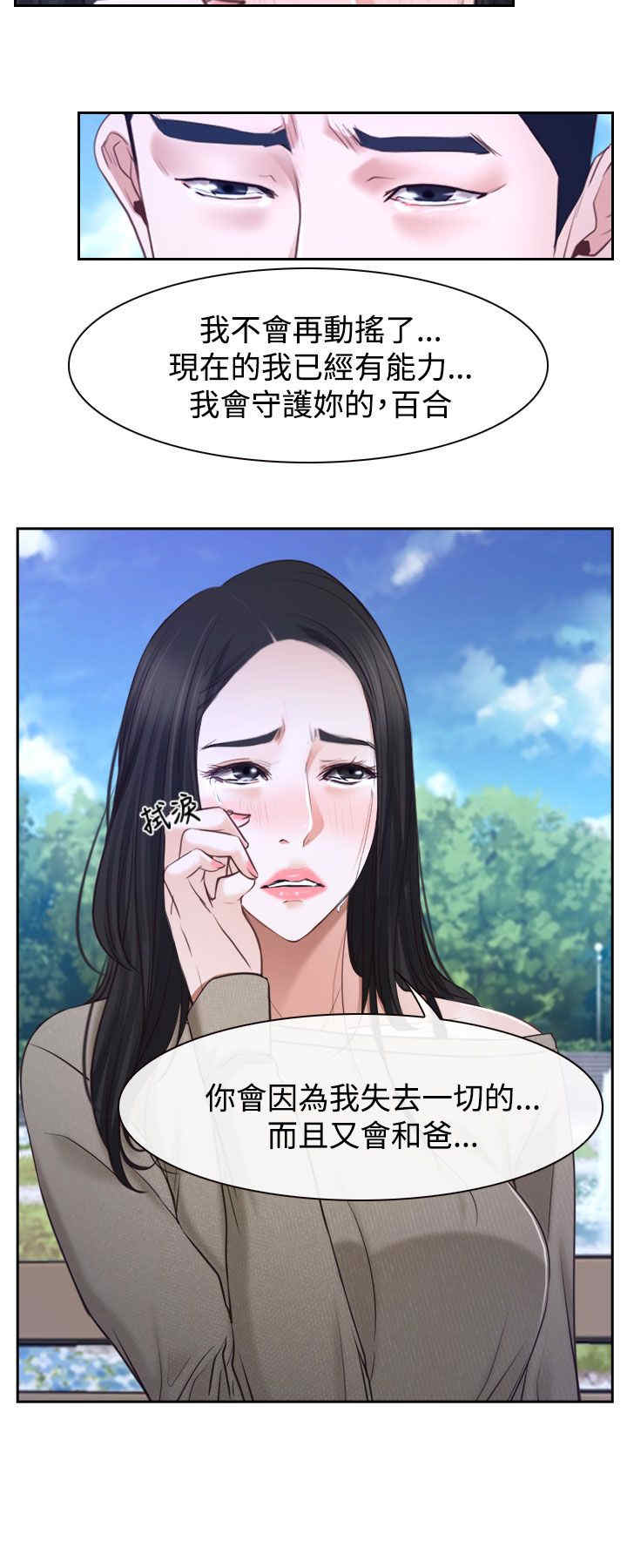 百合漫画,第34章：出击4图