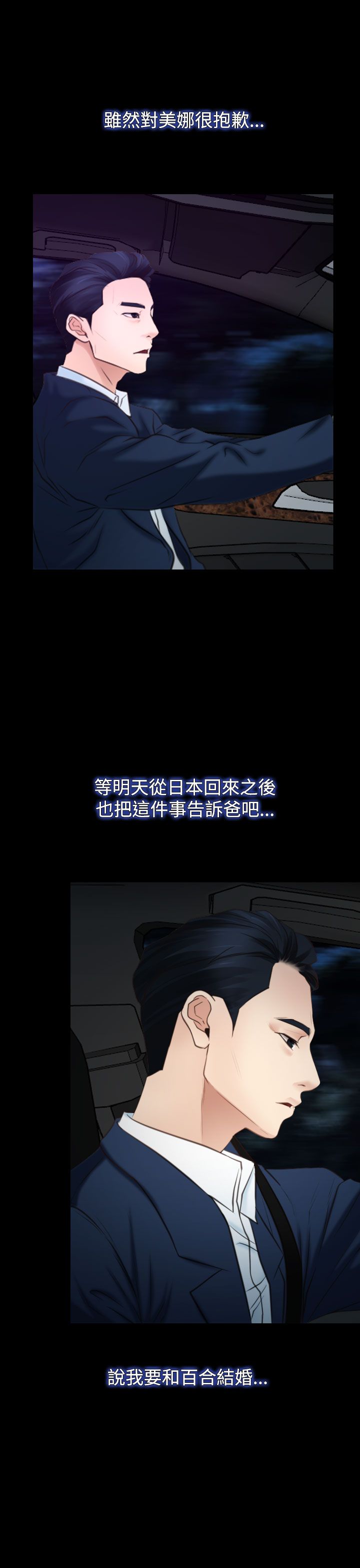 百合漫画,第49章：错过2图