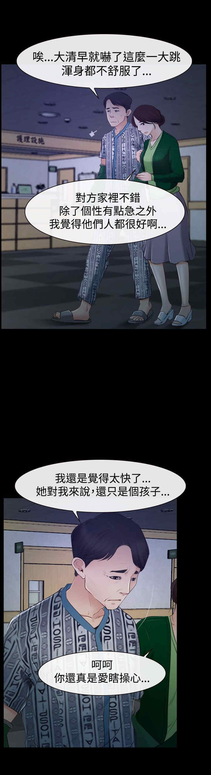 百合干漫画,第41章：偏执1图