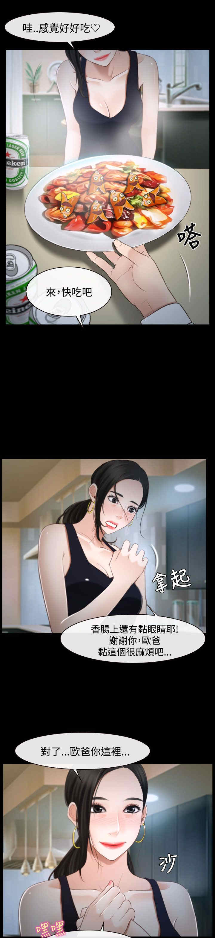 百合漫画,第31章：梦寐以求1图